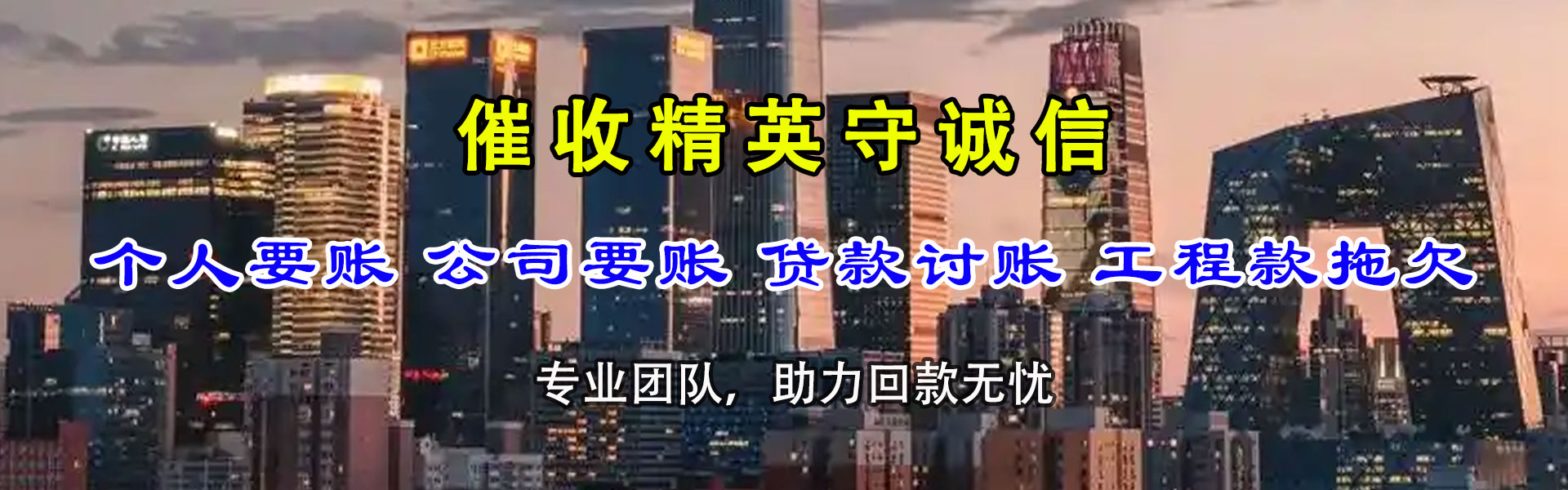 怀宁收账公司